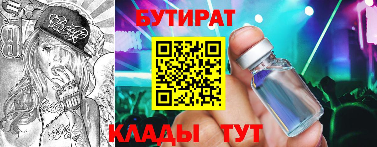 Бутират  Вход с VPN  Карталы  Бутират BDO 33% 