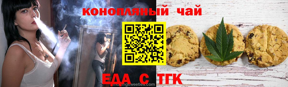 Еда ТГК марихуана Карталы