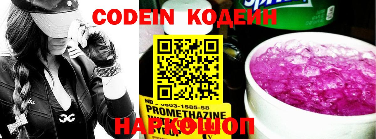 Кодеиновый сироп Lean Purple Drank Карталы