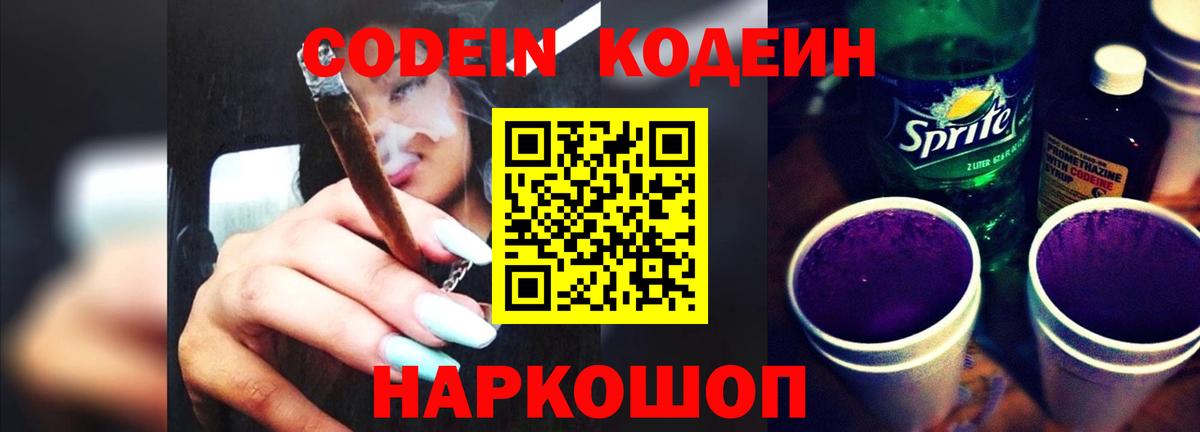 Кодеиновый сироп Lean Purple Drank  Кодеиновый сироп Lean напиток Lean (лин)  Карталы  Вход с VPN 