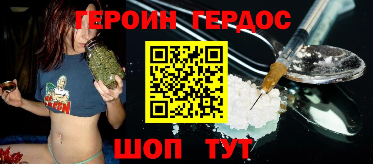 Героин Heroin  Вход с VPN  Карталы 
