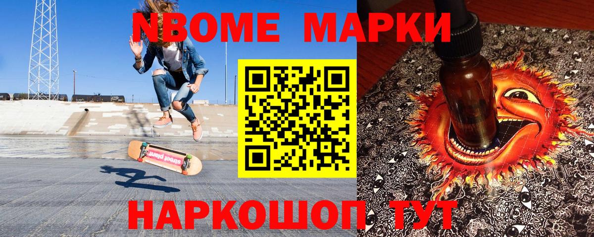 Марки N-bome 1,8мг Карталы